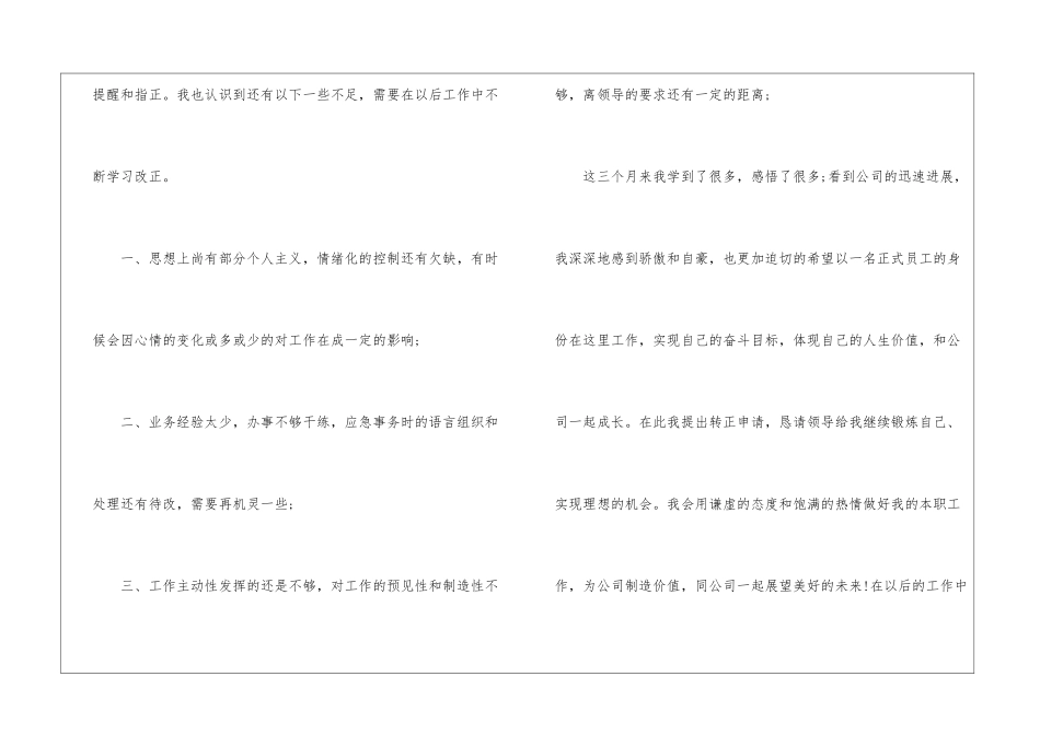 转正申请书合集8篇_第3页