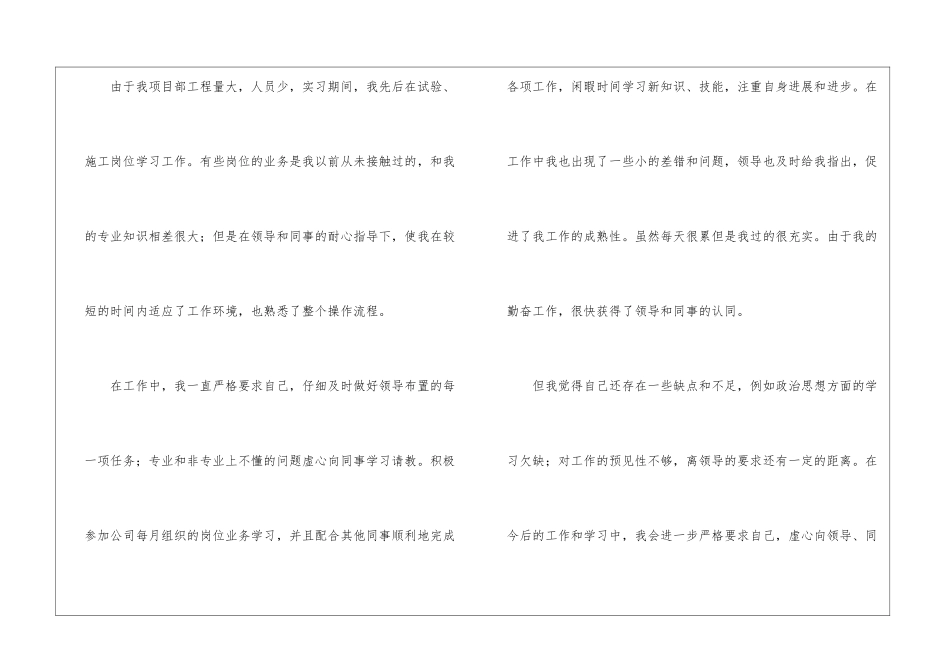 转正申请书合集七篇_第2页