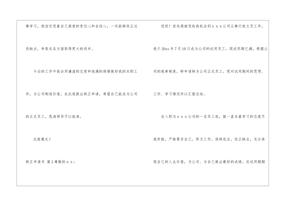 转正申请书合集七篇_第3页