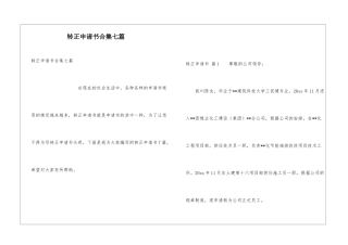 转正申请书合集七篇