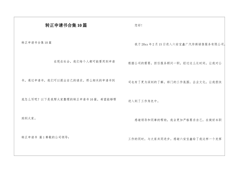 转正申请书合集10篇_第1页