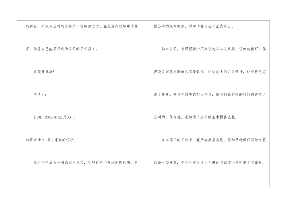 转正申请书合集10篇_第2页