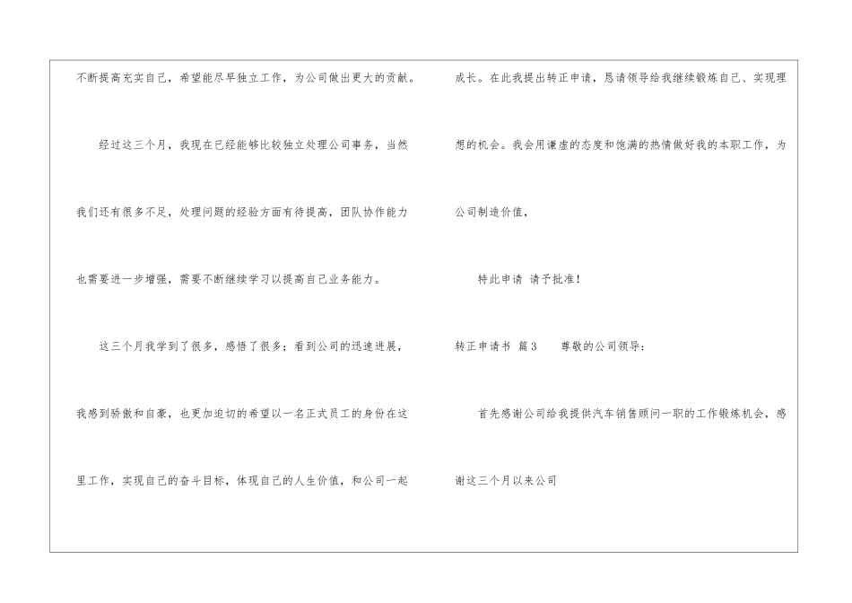 转正申请书合集10篇_第3页