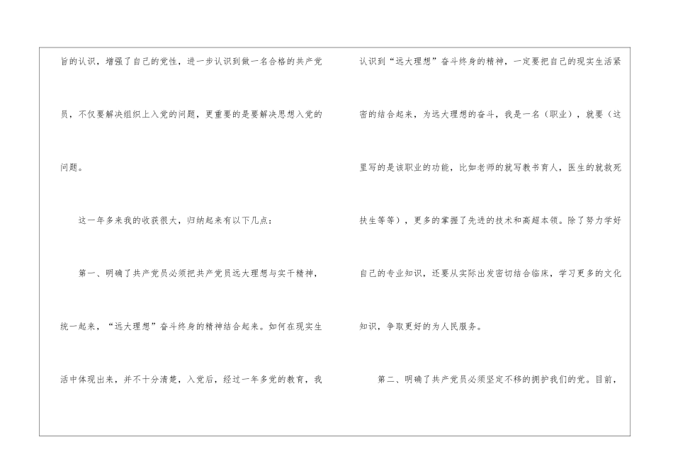 转正申请书合集十篇_第2页