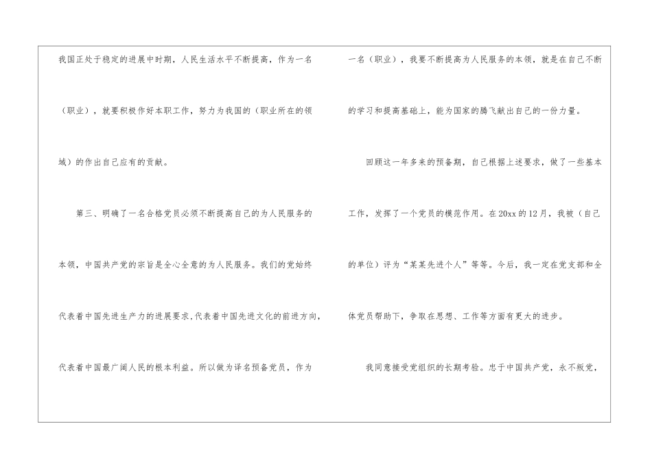 转正申请书合集十篇_第3页