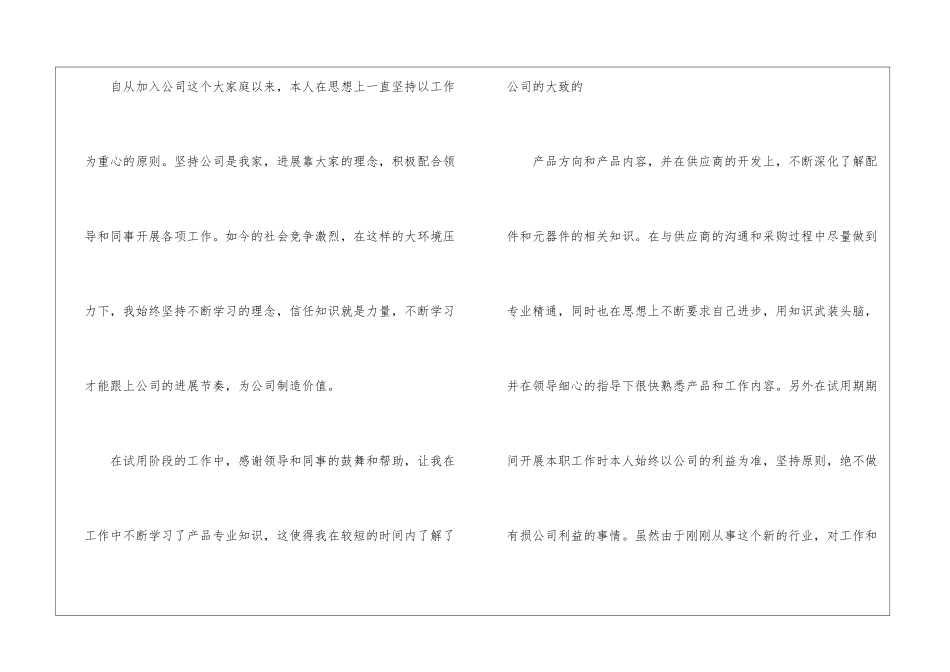 转正申请书合集9篇_第2页