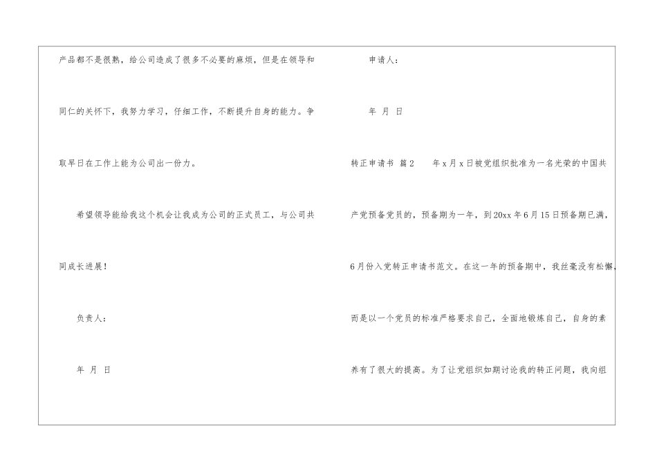 转正申请书合集9篇_第3页
