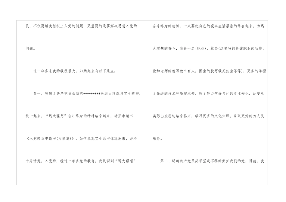 转正申请书四篇_第2页