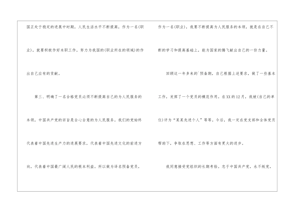 转正申请书四篇_第3页