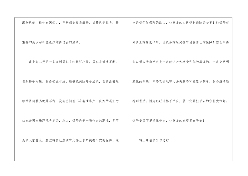 转正申请书工作总结工作总结及转正申请书_第2页