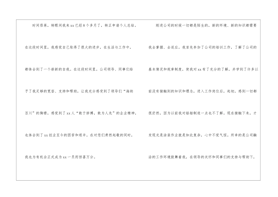 转正申请书工作总结工作总结及转正申请书_第3页