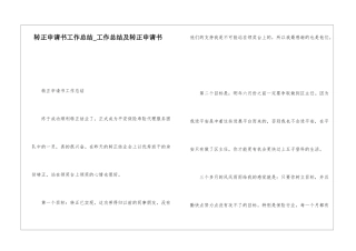 转正申请书工作总结工作总结及转正申请书