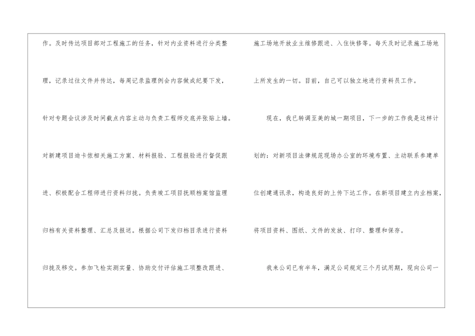 转正申请书合集六篇_第2页