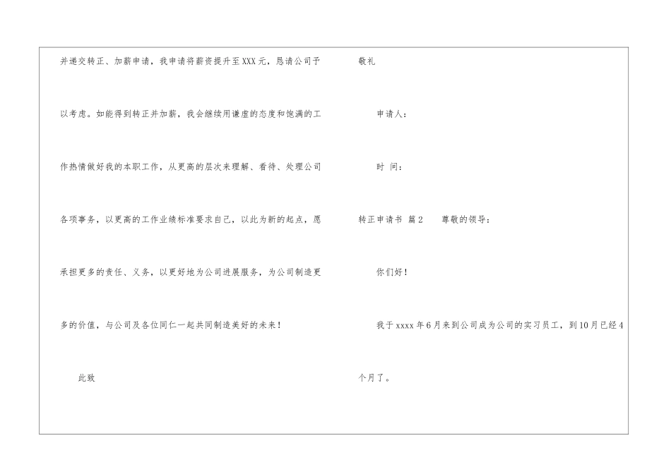 转正申请书合集六篇_第3页
