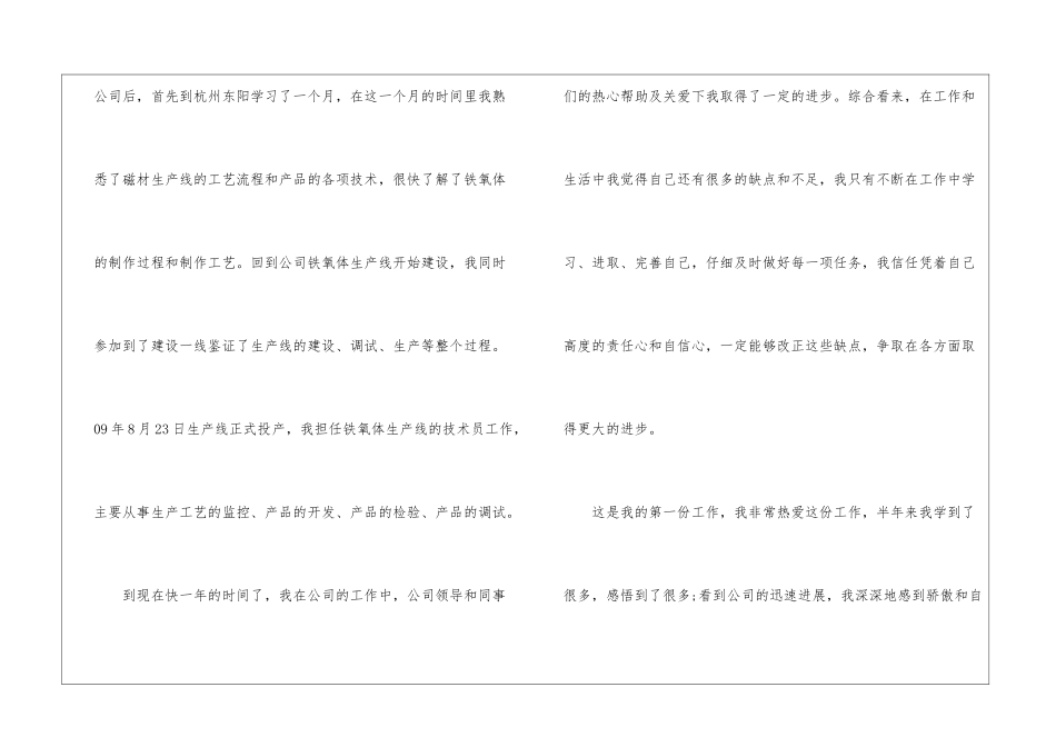 转正申请书模板8篇_第2页