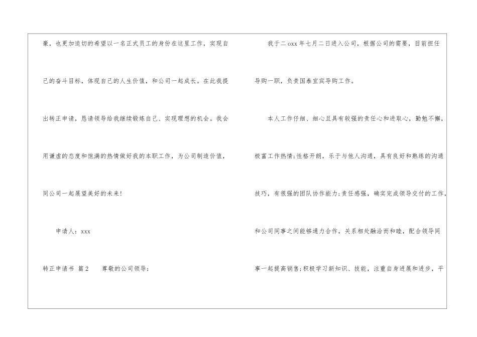 转正申请书模板8篇_第3页