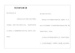 转正申请书合集八篇