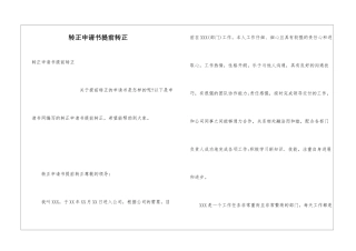 转正申请书提前转正