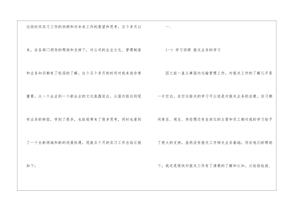 转正申请书合集五篇_第2页