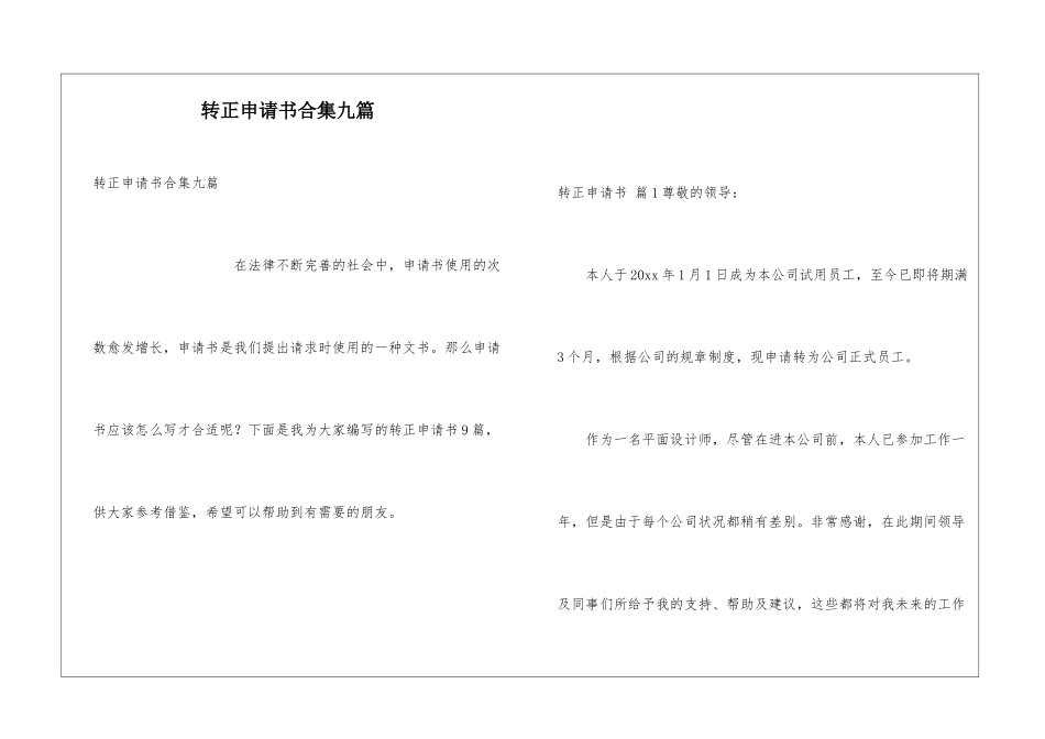 转正申请书合集九篇_第1页