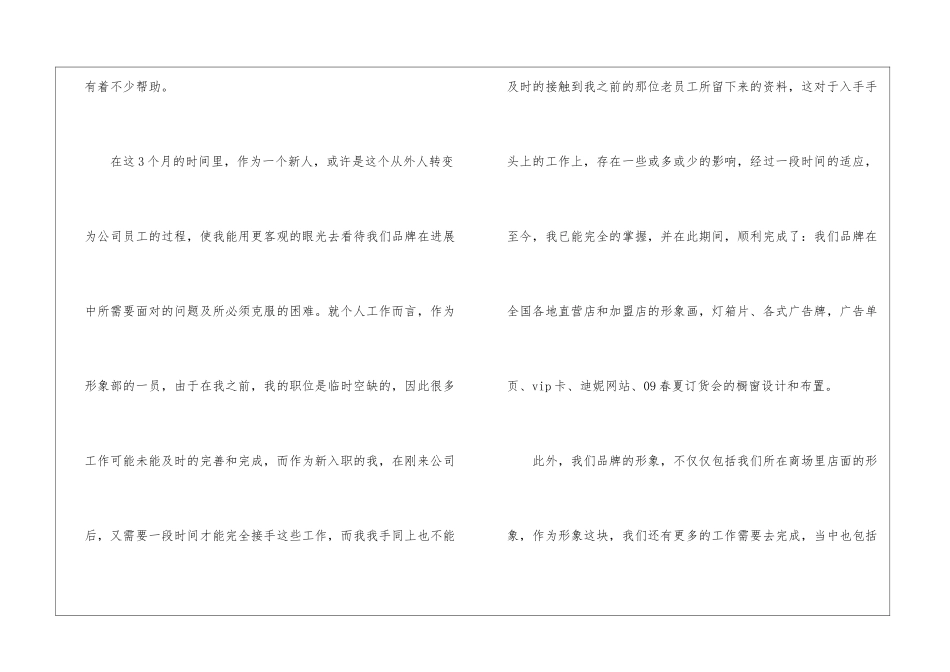转正申请书合集九篇_第2页