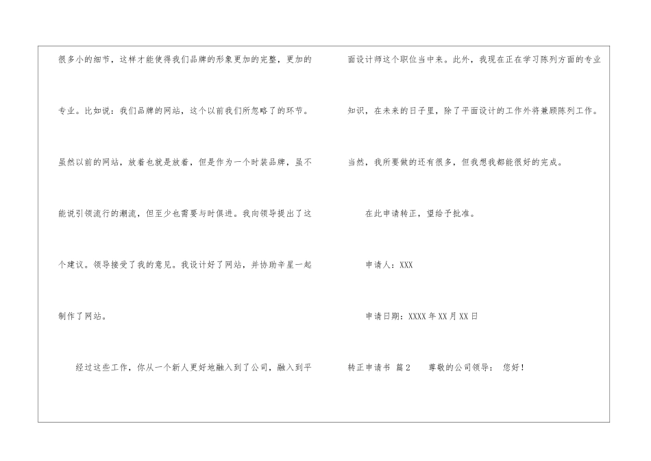 转正申请书合集九篇_第3页