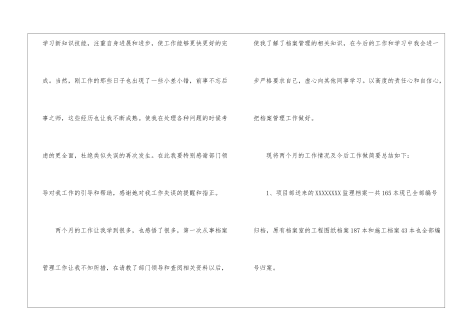 转正申请书模板五篇_第2页