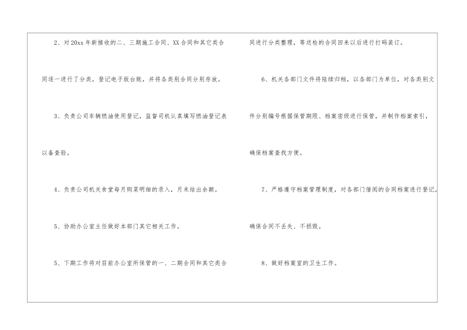 转正申请书模板五篇_第3页