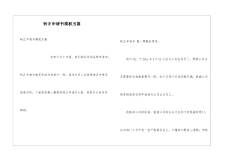 转正申请书模板五篇