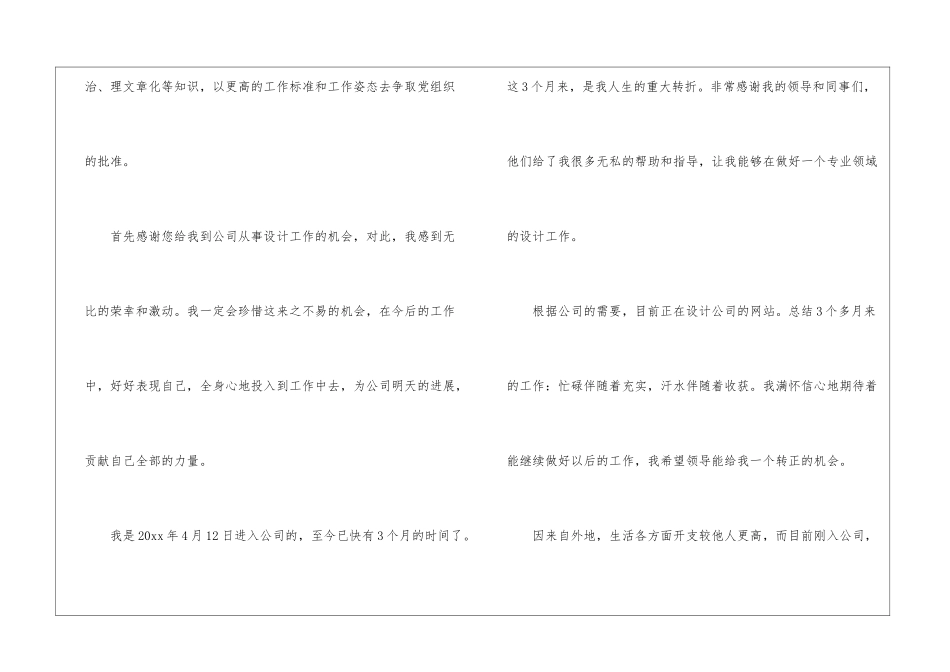 转正申请书模板七篇_第2页