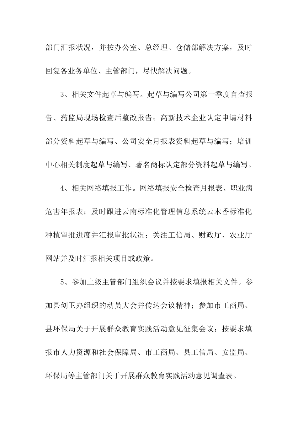 转正申请书格式精选_第2页