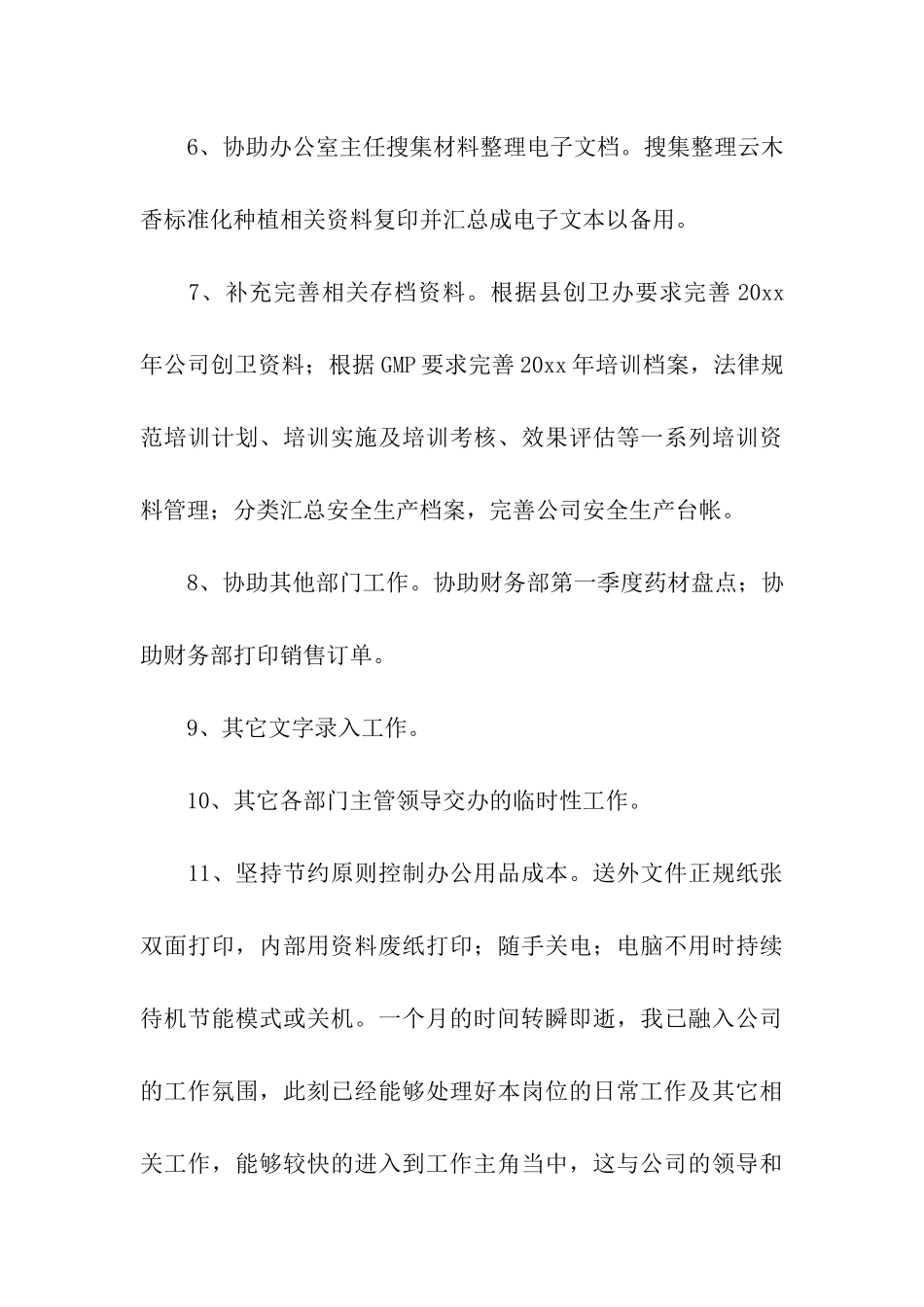 转正申请书格式精选_第3页