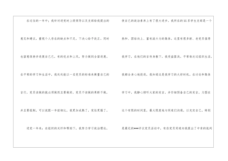 转正申请书模板10篇_第2页