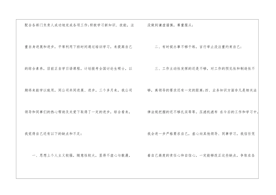 转正申请书模板5篇_第2页