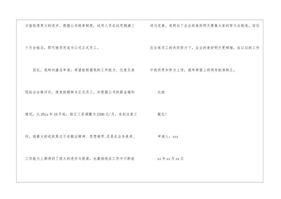 转正申请书模板5篇_第3页