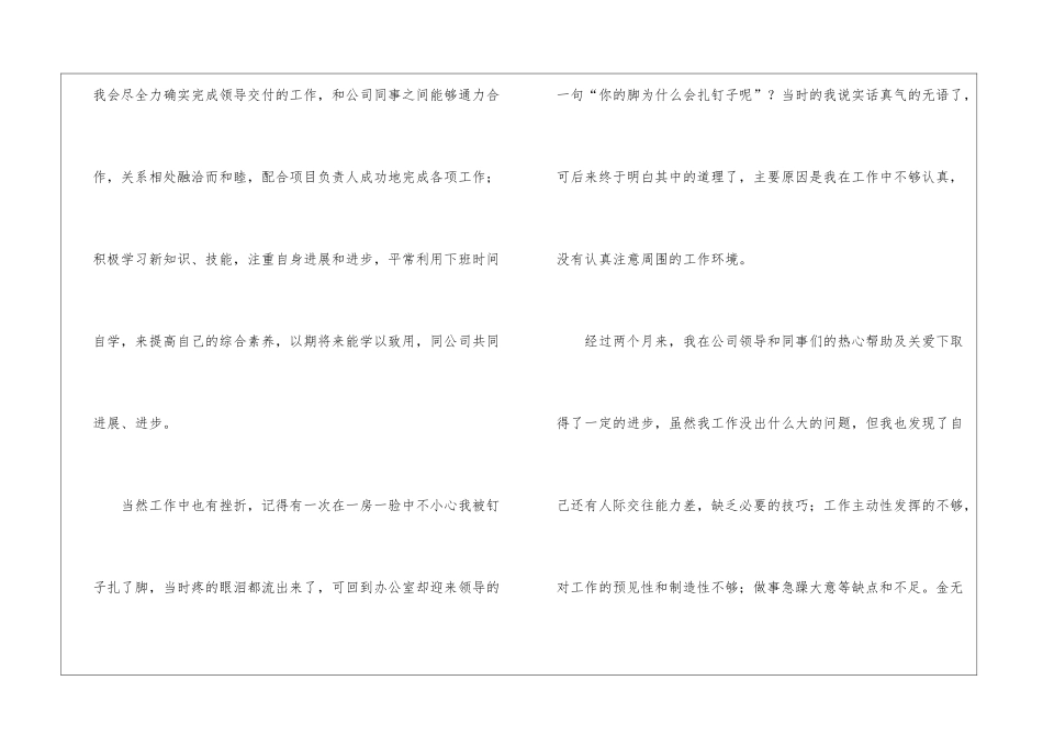 转正申请书模板7篇_第3页