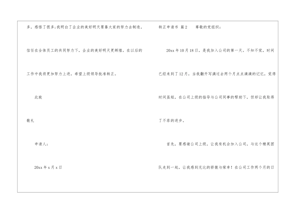 转正申请书模板六篇_第3页