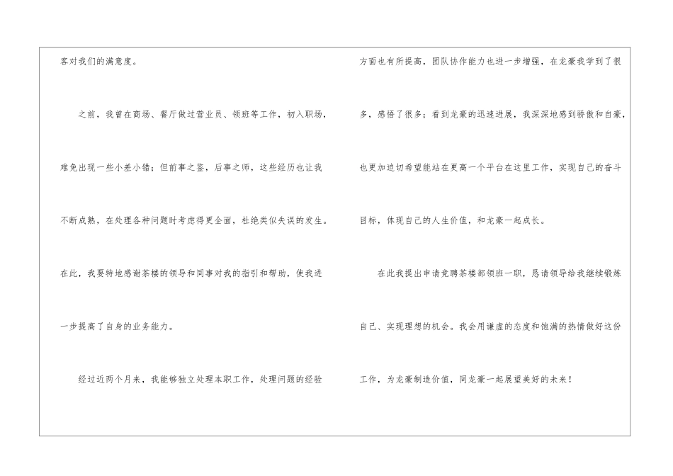 转正申请书模板合集7篇_第2页