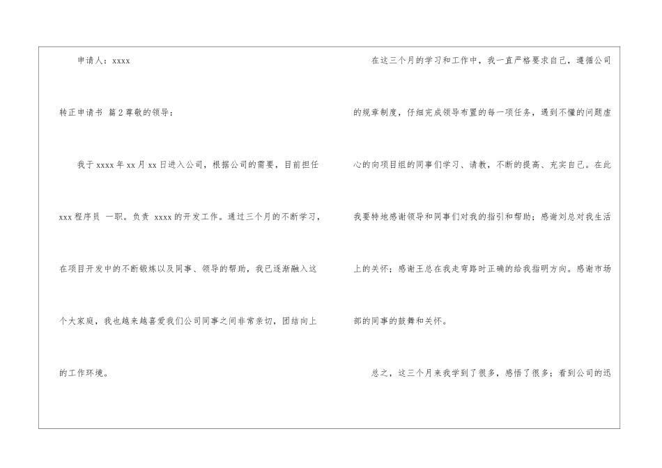 转正申请书模板合集7篇_第3页