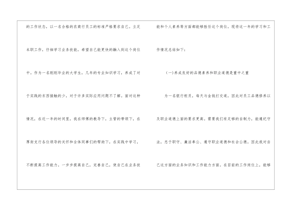 转正申请书模板合集5篇_第2页