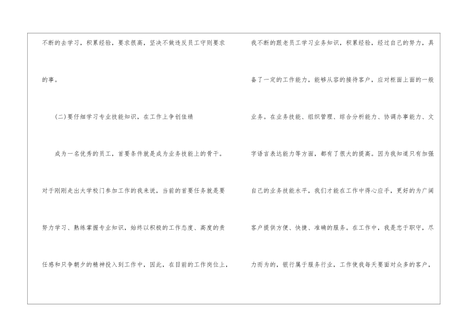 转正申请书模板合集5篇_第3页