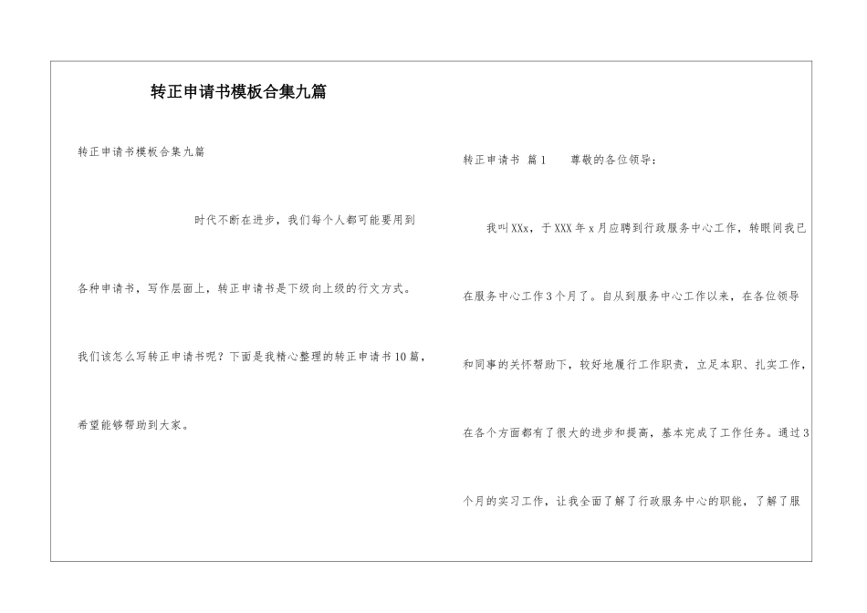 转正申请书模板合集九篇_第1页
