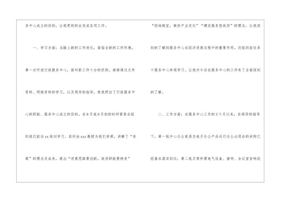 转正申请书模板合集九篇_第2页
