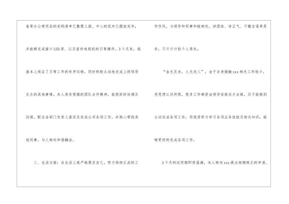 转正申请书模板合集九篇_第3页