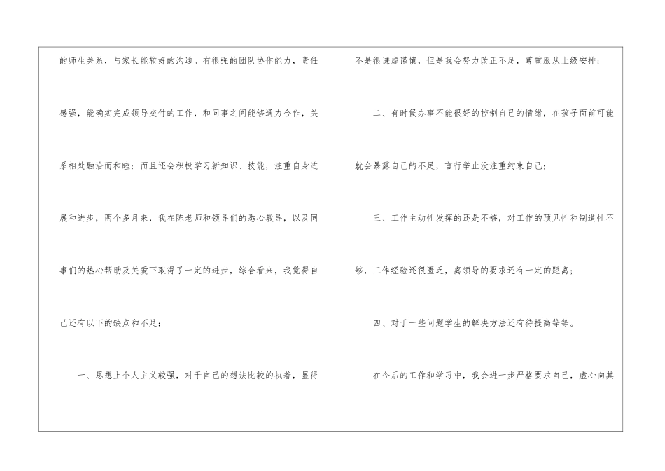 转正申请书模板合集八篇_第2页