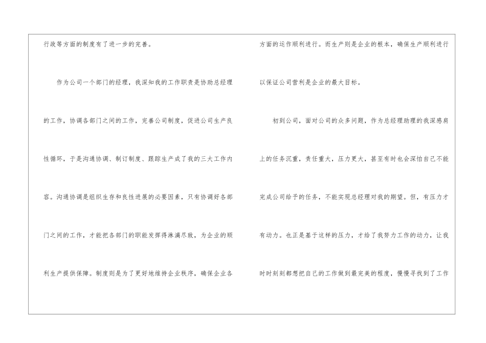 转正申请书模板合集10篇_第2页