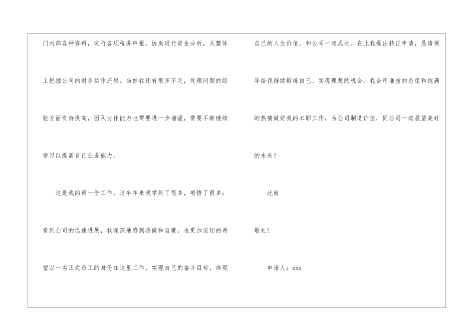 转正申请书模板合集七篇_第3页