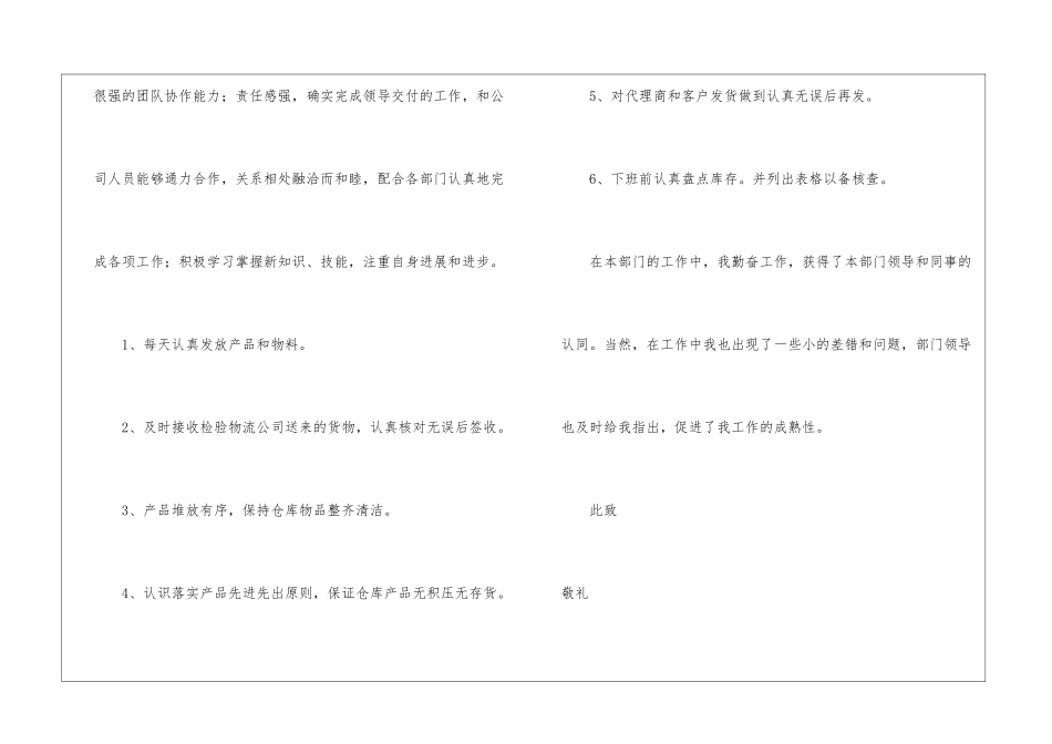 转正申请书模板汇总7篇_第2页