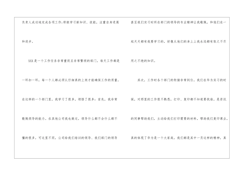 转正申请书模板汇总8篇_第2页