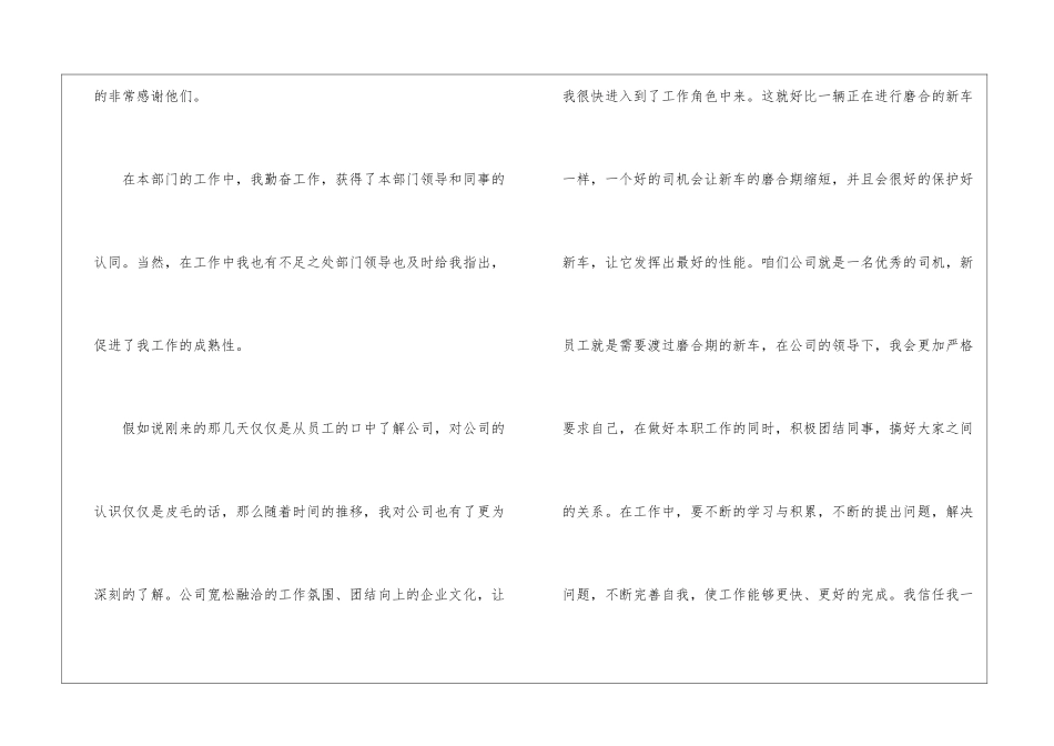 转正申请书模板汇总8篇_第3页